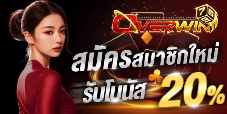 เว็บคาสิโน-overwin789.webp