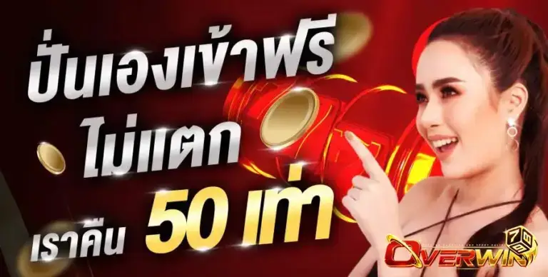 เว็บสล็อต-overwin789.webp