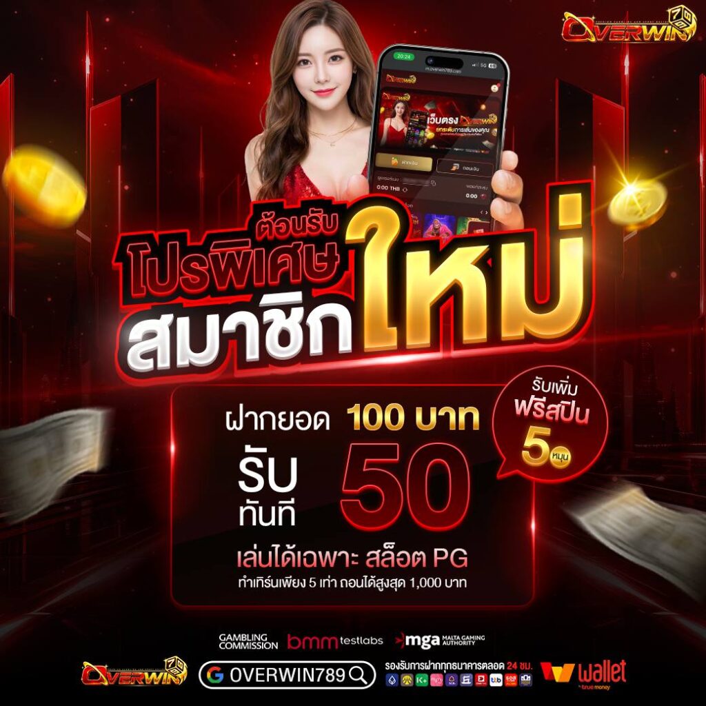 โปรโมชั่น-overwin798-สล็อตตรง.jpg