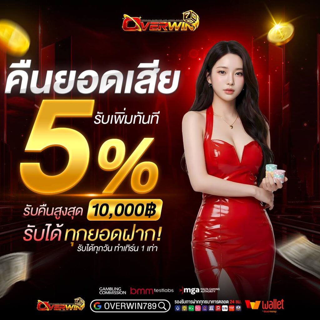 โปรโมชั่น-overwin798-สล็อตทรูวอเลต.jpg